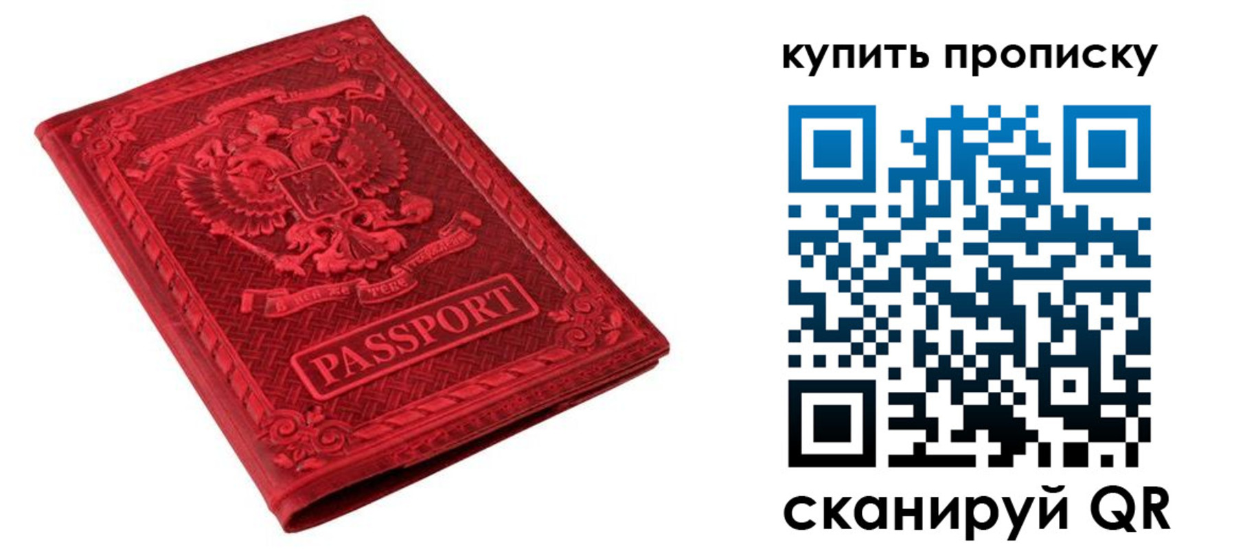 прописка в Туймазы
